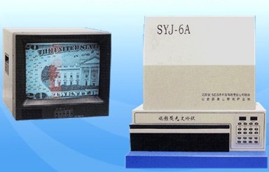 SYJ-6A视频荧光文检仪