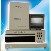 SYW-600视频荧光文检仪