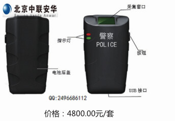 指纹专案排查器6025